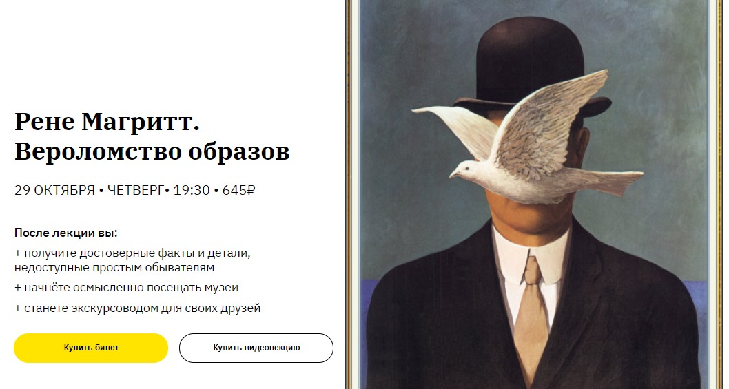 [Никита Добряков] Рене Магритт. Вероломство образо_0.jpg